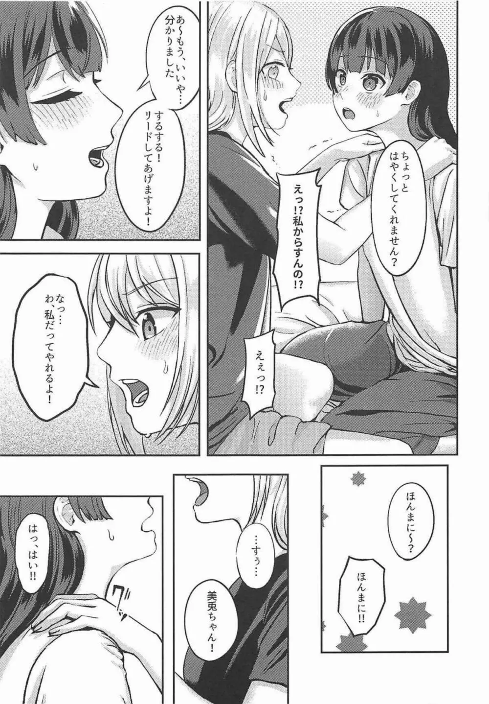 事実は二次創作よりも奇なり Page.6