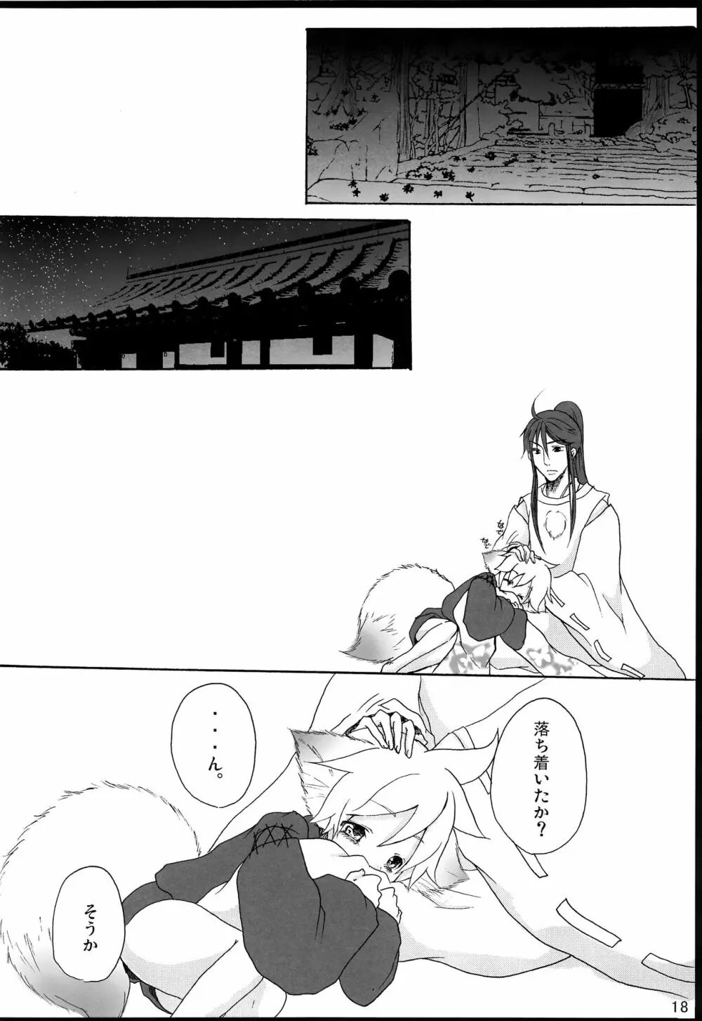 千年物語 Page.19