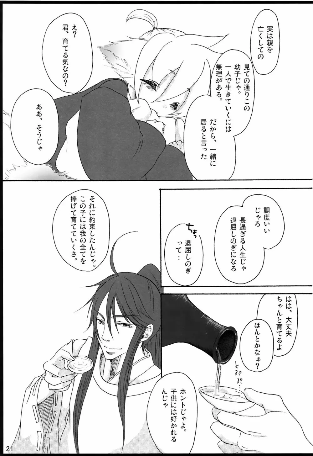 千年物語 Page.22