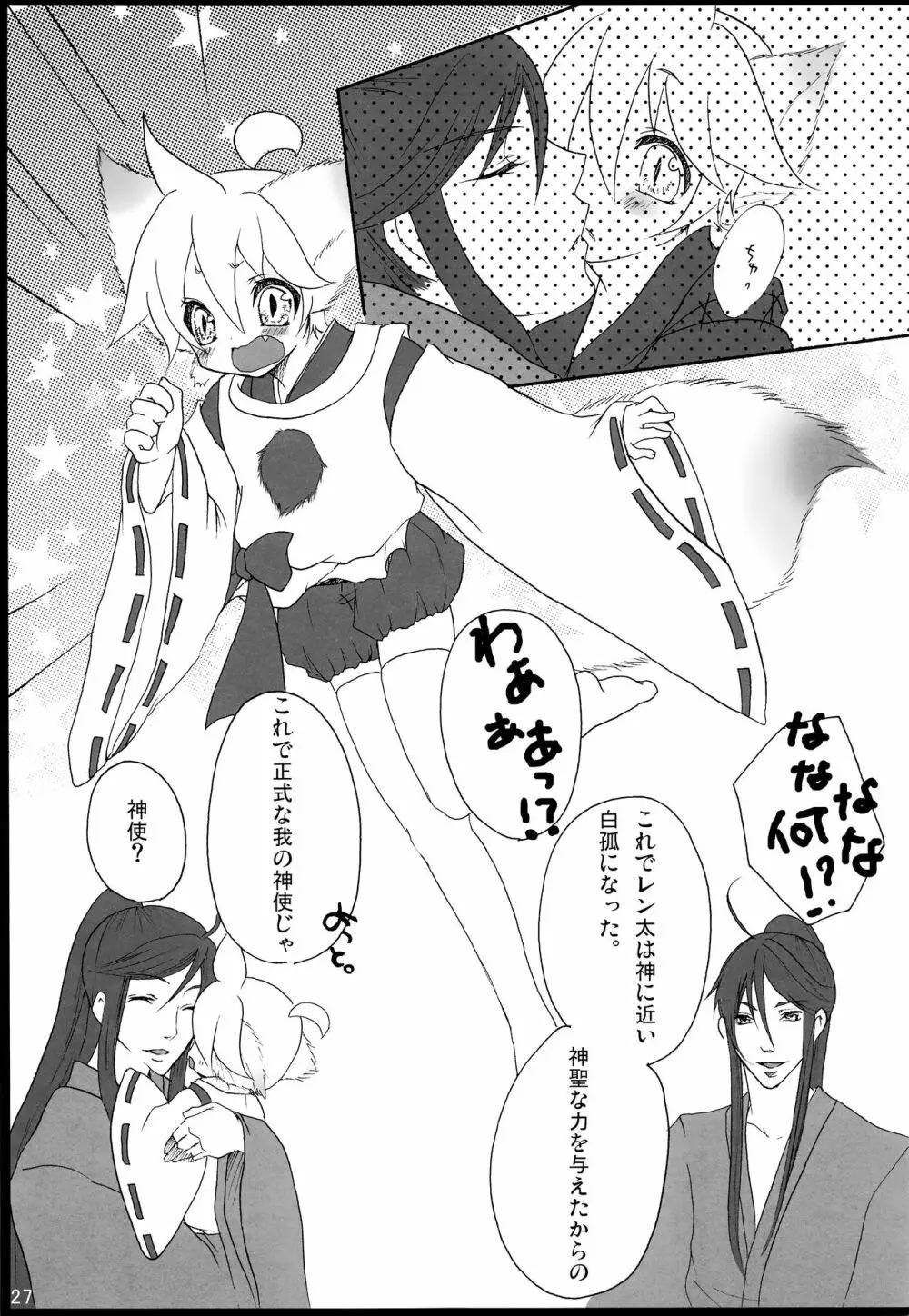 千年物語 Page.28