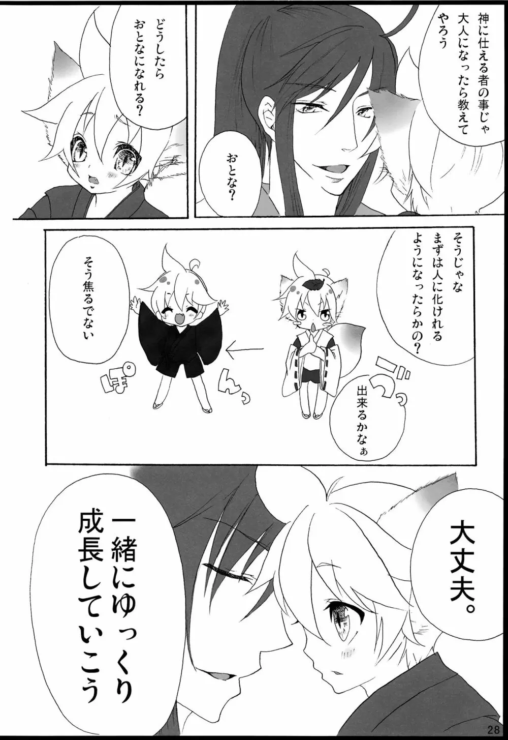 千年物語 Page.29