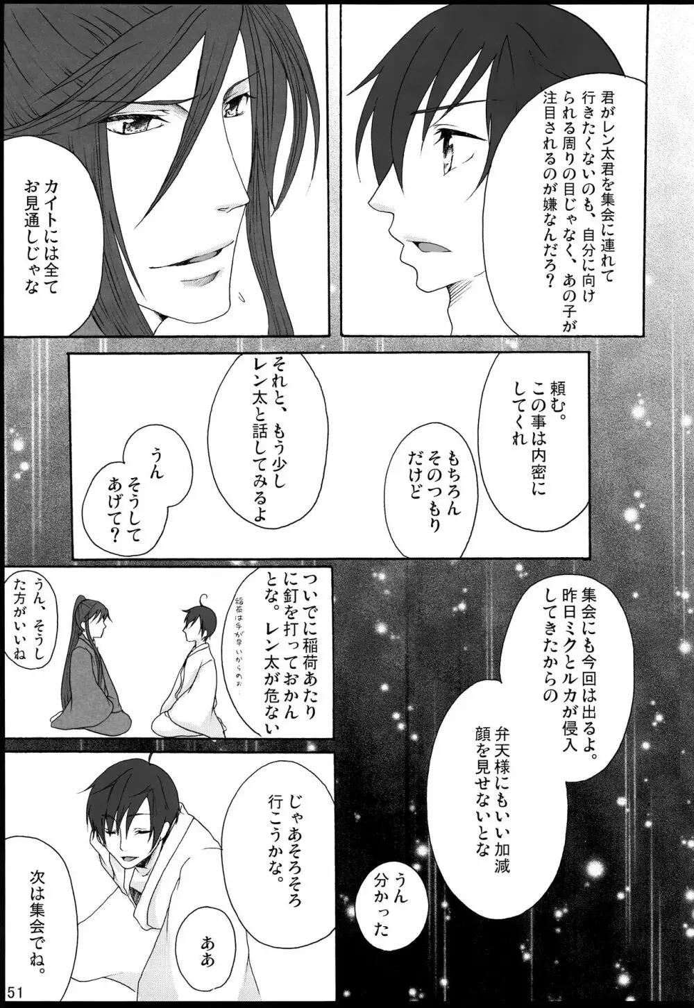 千年物語 Page.52