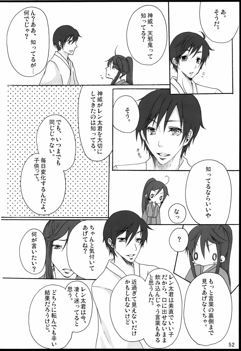 千年物語 Page.53