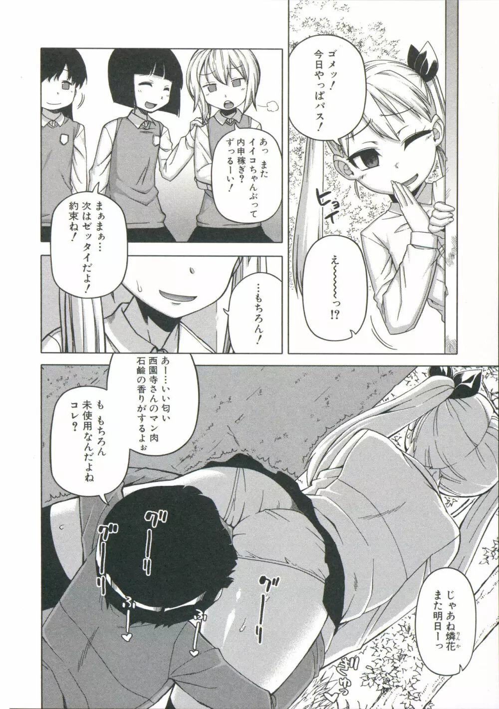 王様アプリ Page.108