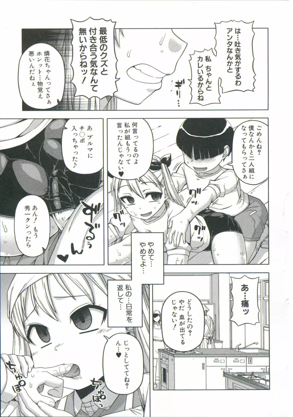 王様アプリ Page.113