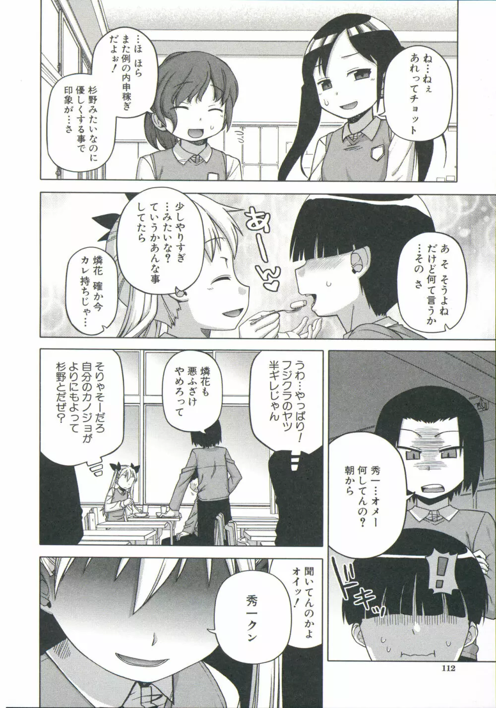 王様アプリ Page.114