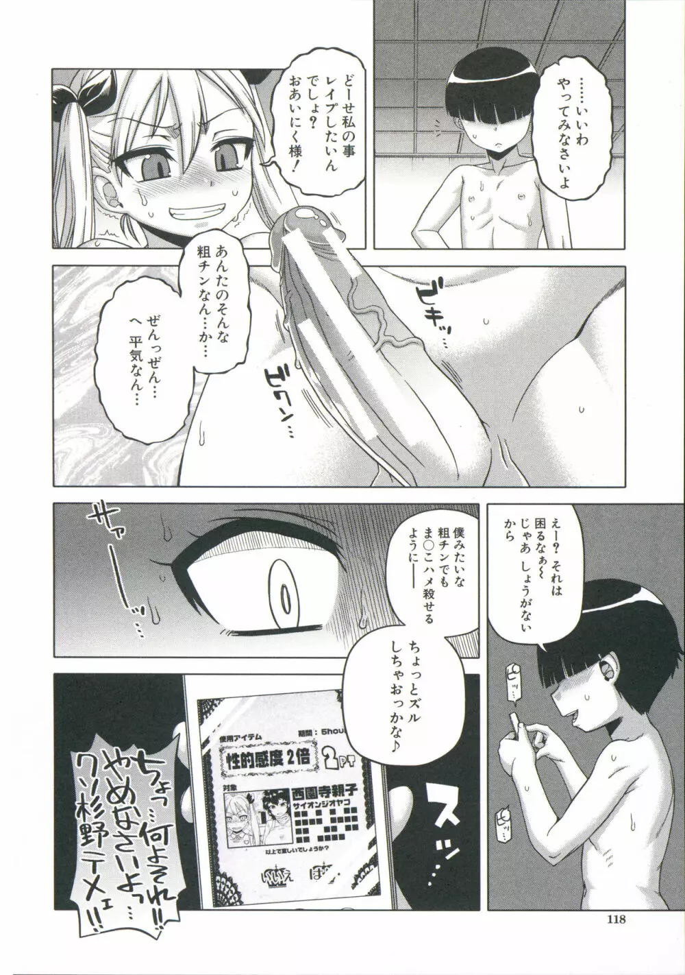 王様アプリ Page.120