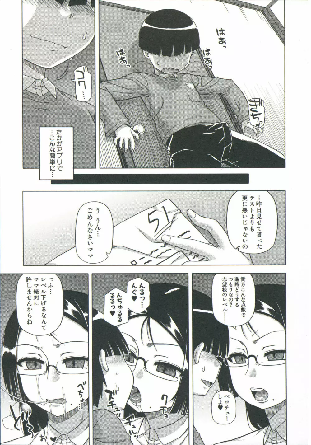 王様アプリ Page.17