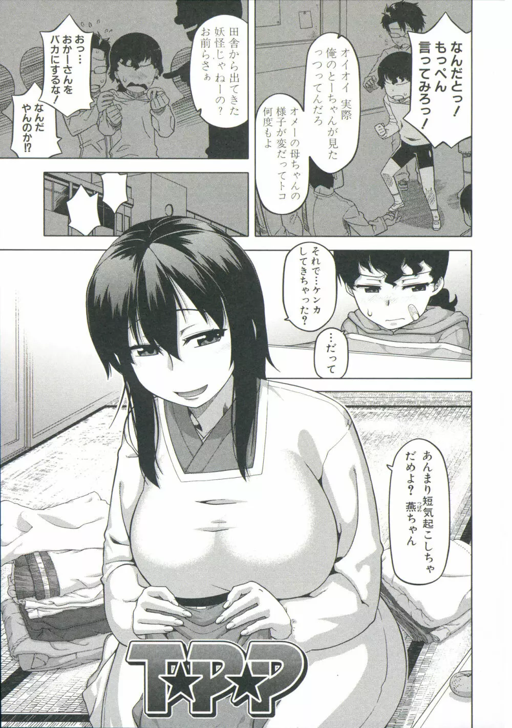 王様アプリ Page.187