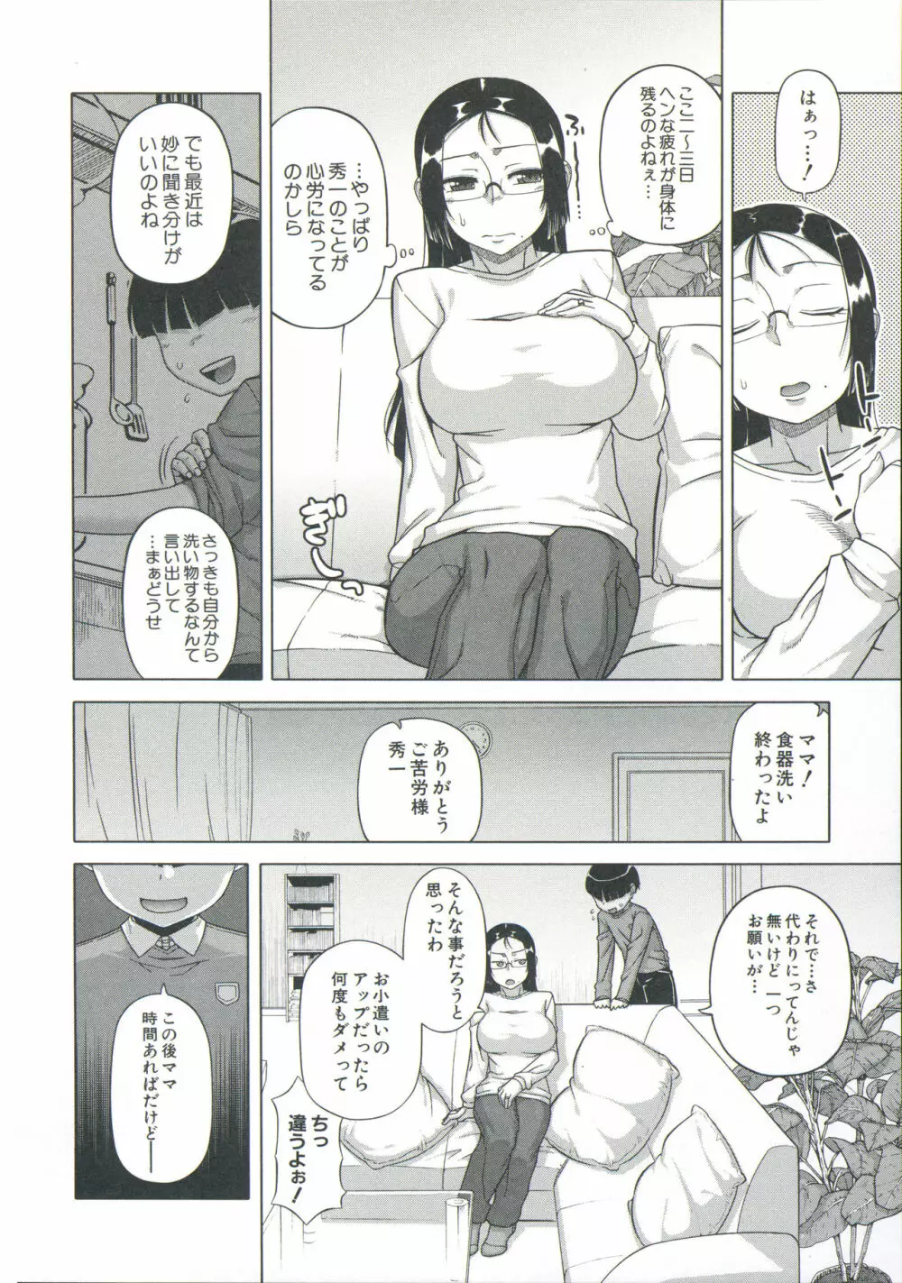 王様アプリ Page.22