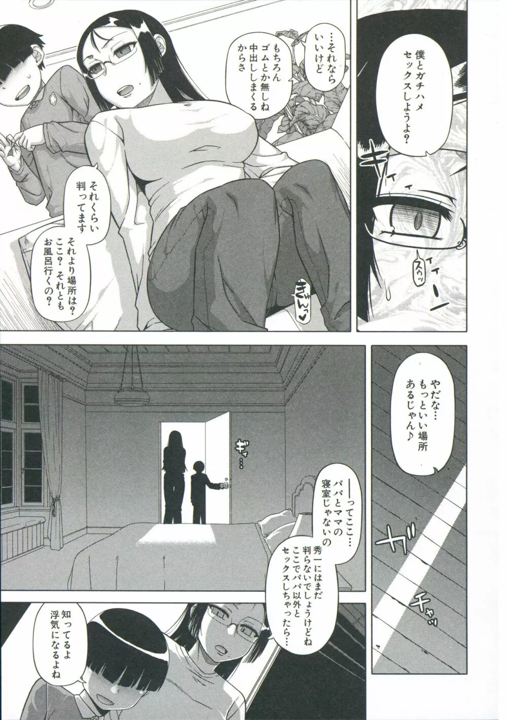 王様アプリ Page.23