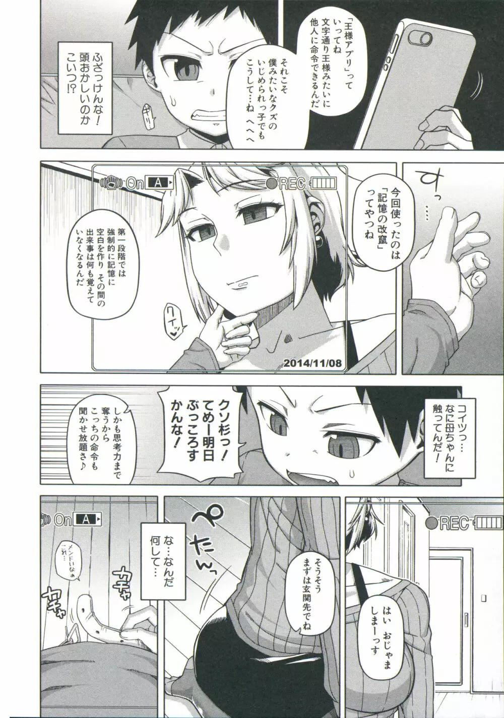 王様アプリ Page.78