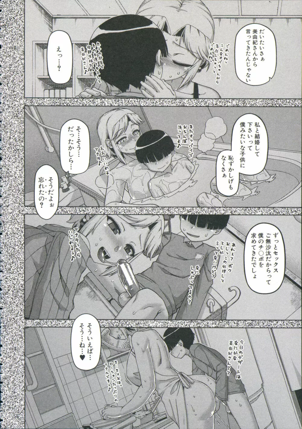 王様アプリ Page.88