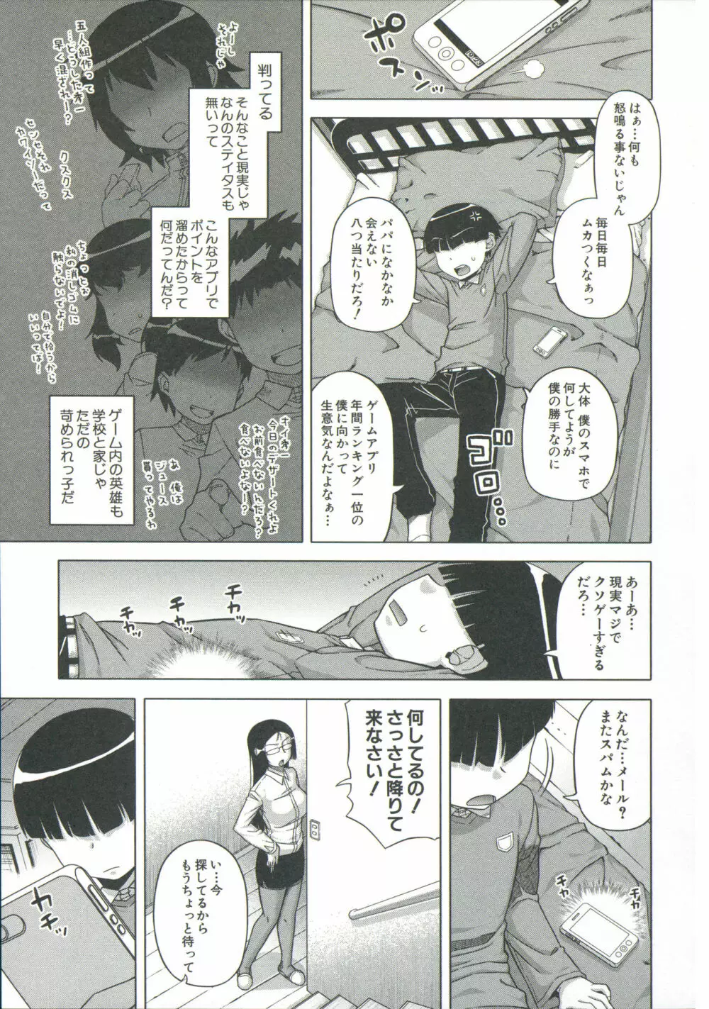 王様アプリ Page.9