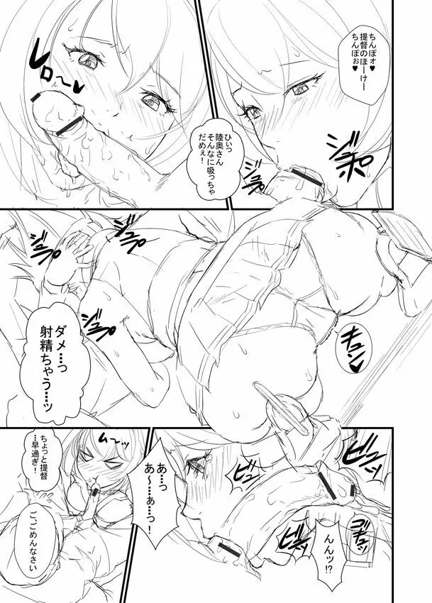 陸奥さんの憂鬱 Page.3