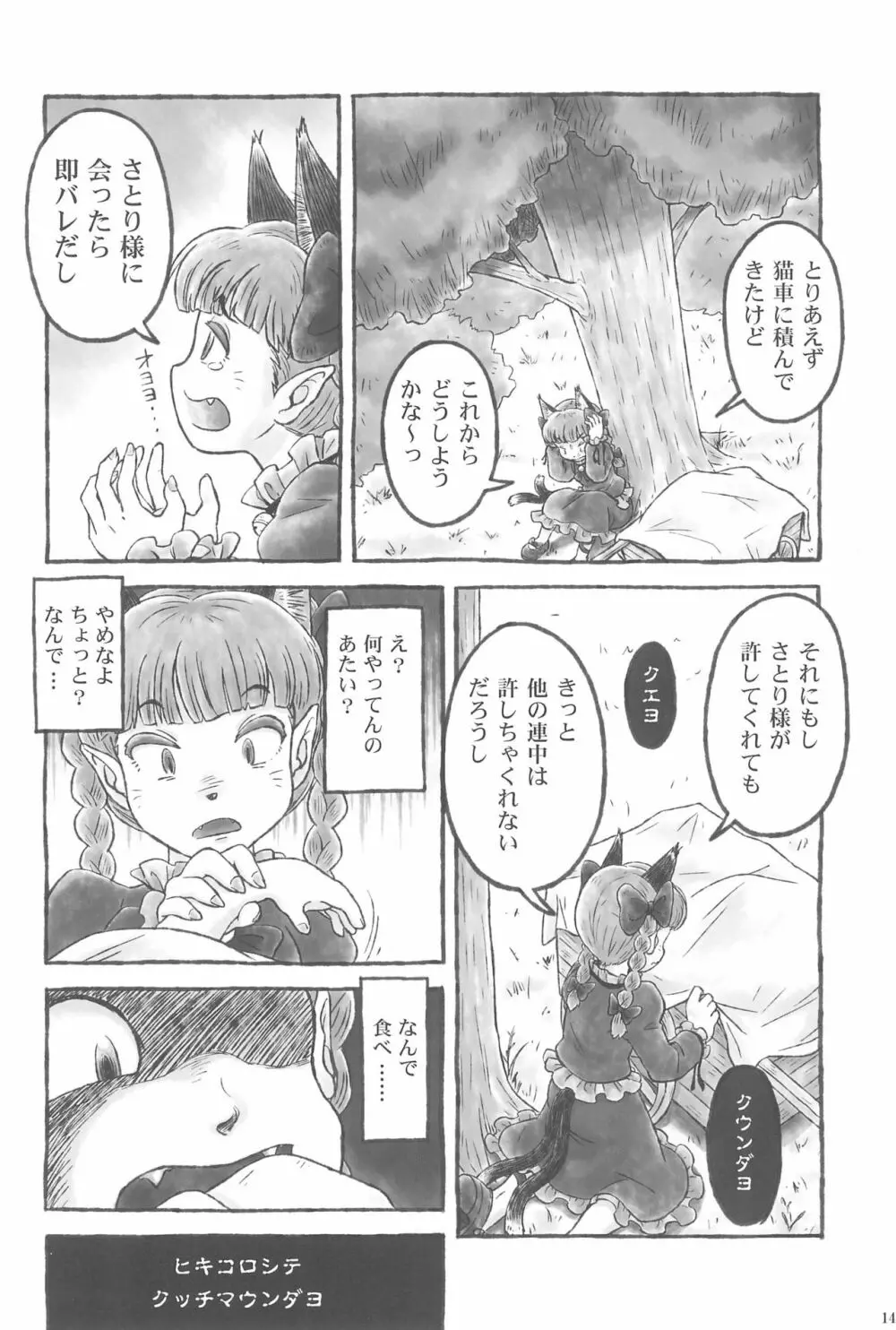 東方ロードキル合同 Page.14