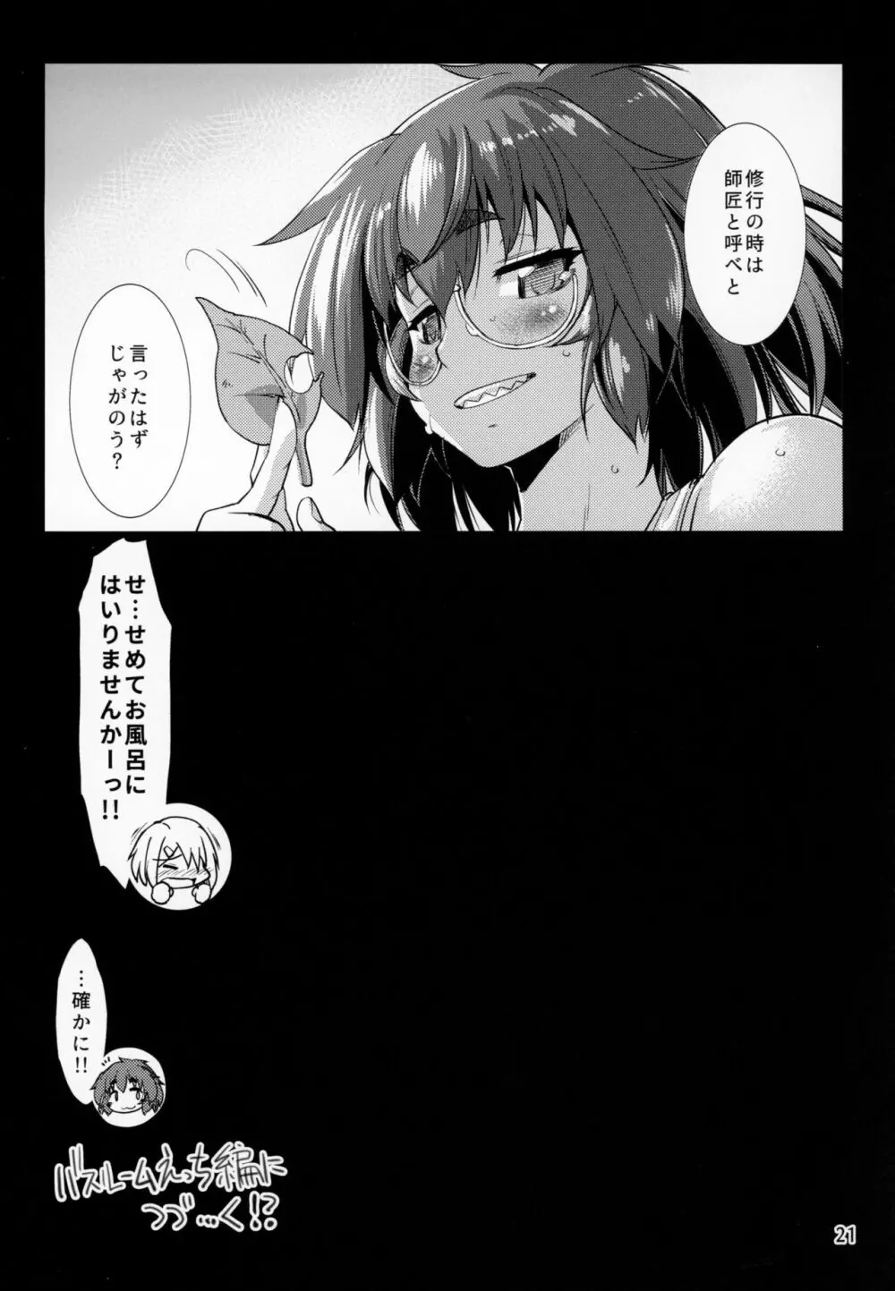 マミゾウノモエブクロOS Page.20