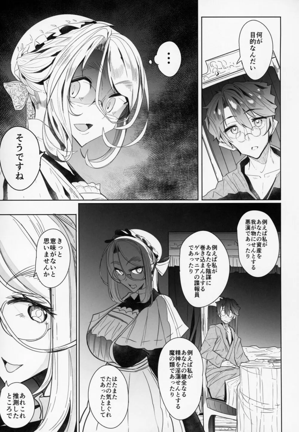 紳士付きメイドのソフィーさん 2 Page.10