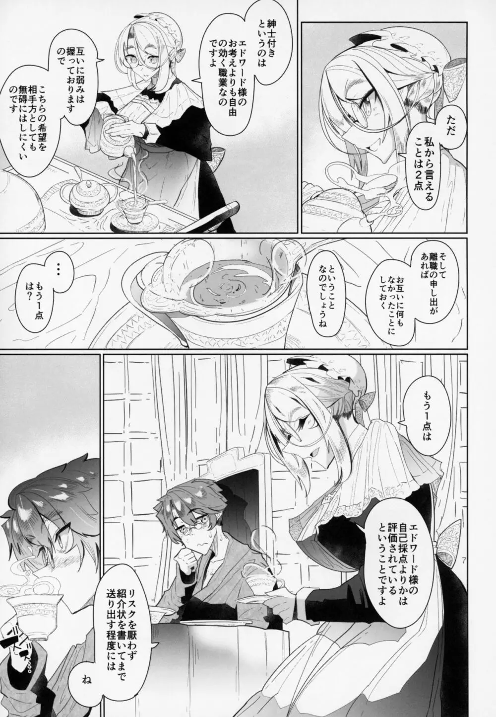 紳士付きメイドのソフィーさん 2 Page.12