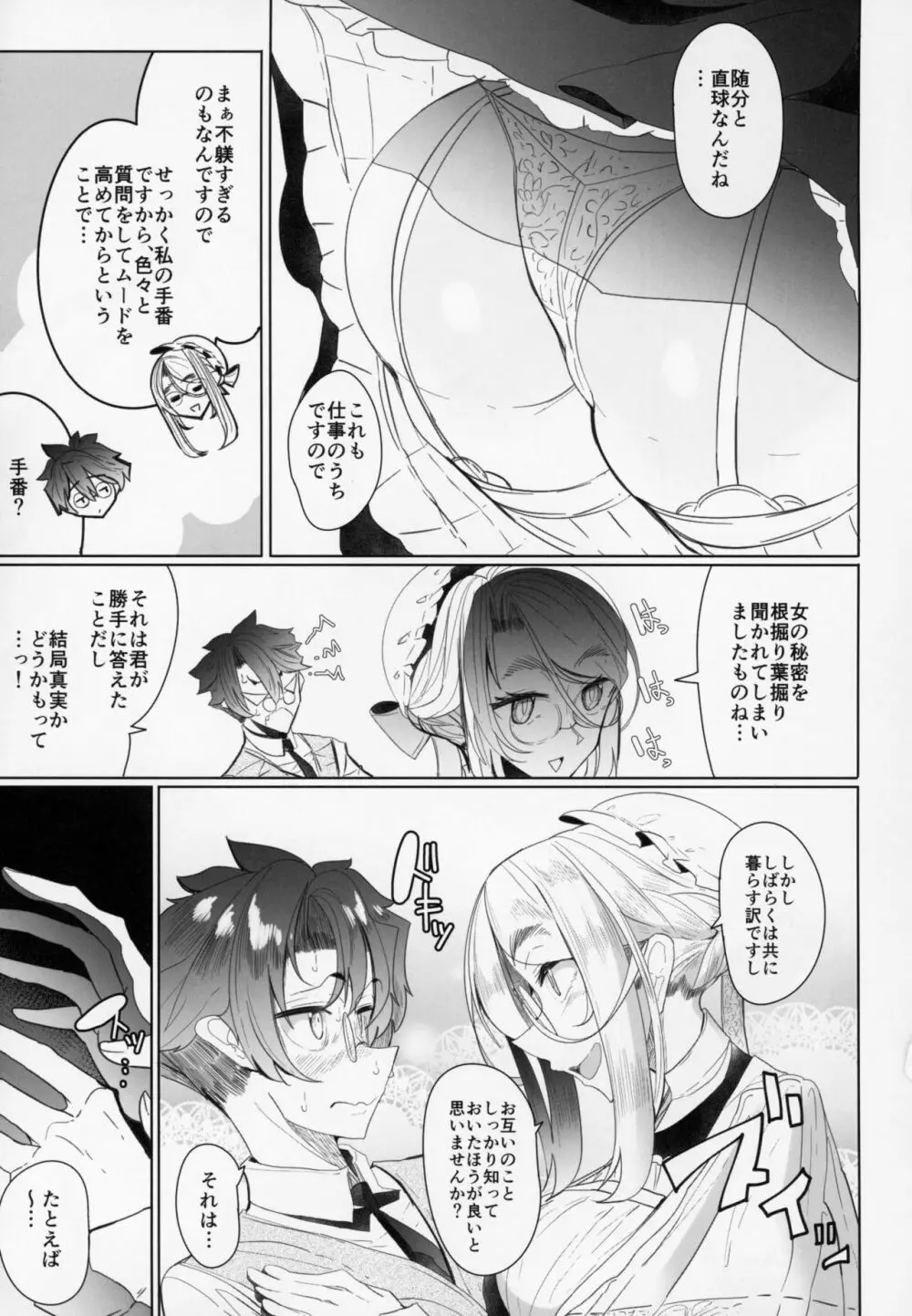 紳士付きメイドのソフィーさん 2 Page.14