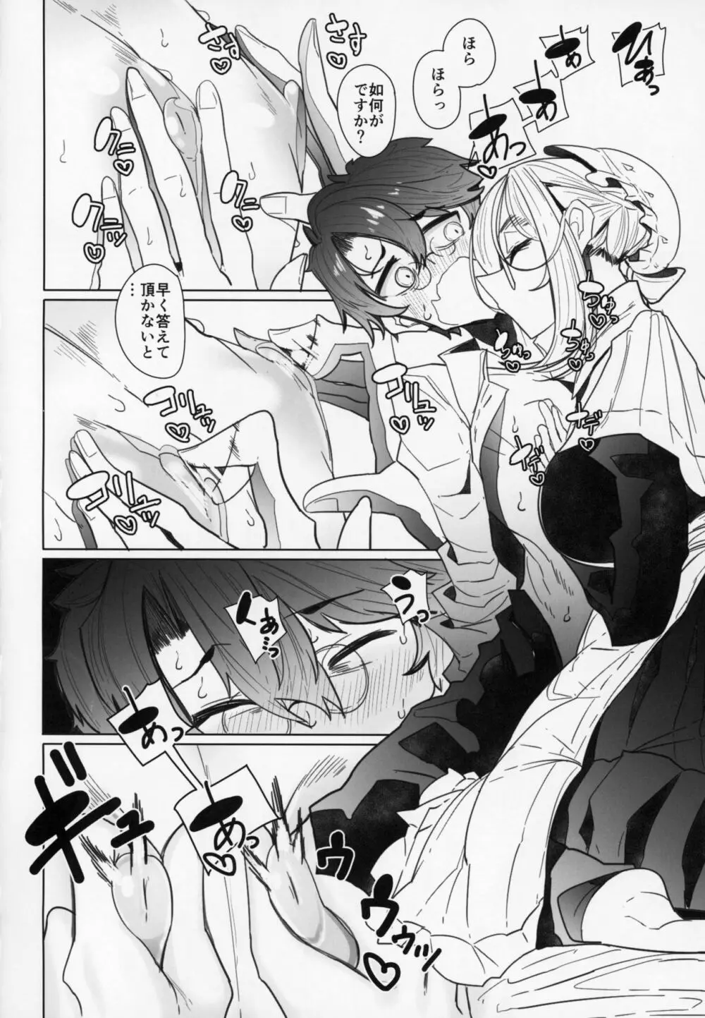 紳士付きメイドのソフィーさん 2 Page.17