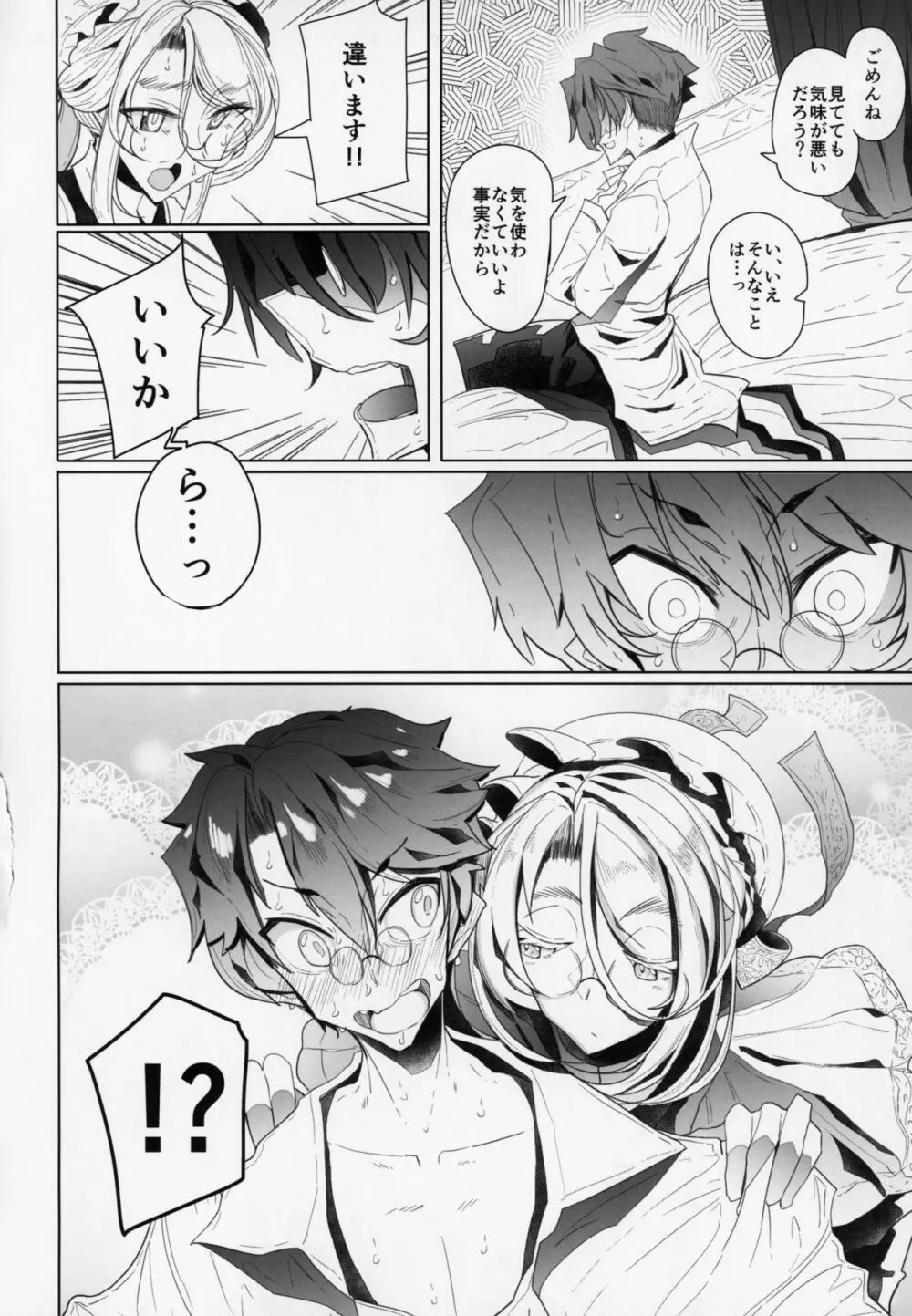 紳士付きメイドのソフィーさん 2 Page.21