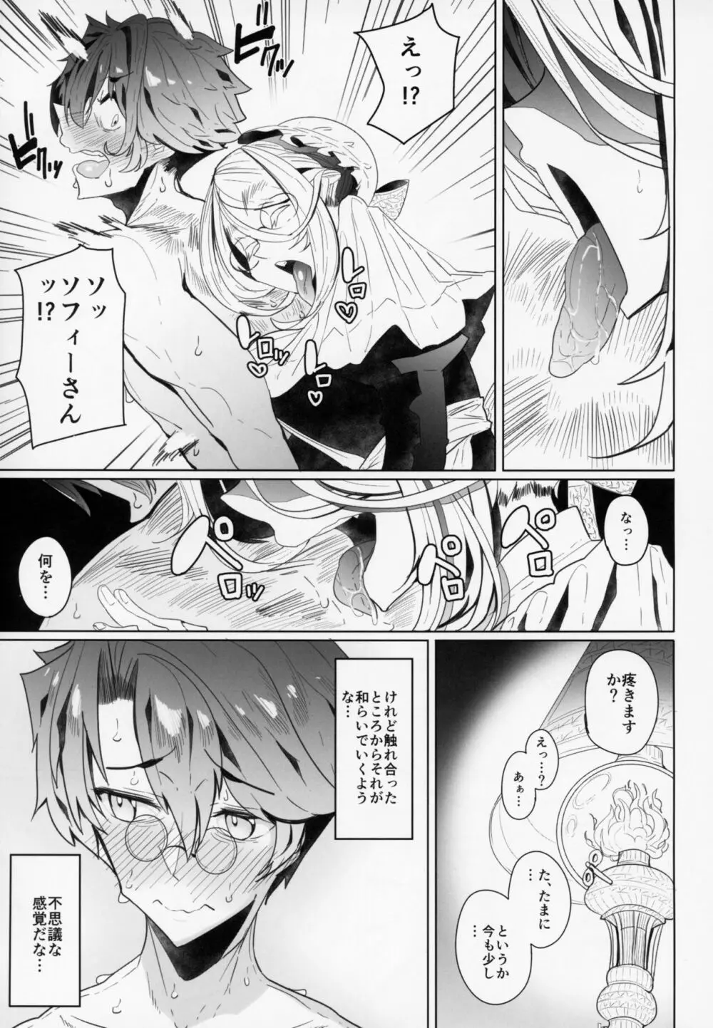 紳士付きメイドのソフィーさん 2 Page.22