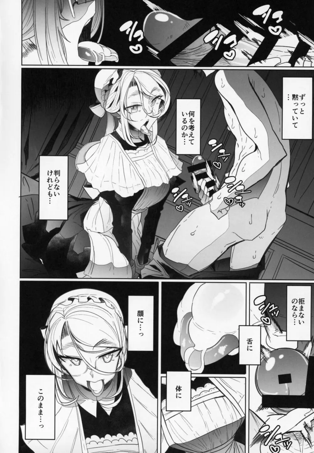 紳士付きメイドのソフィーさん 2 Page.31