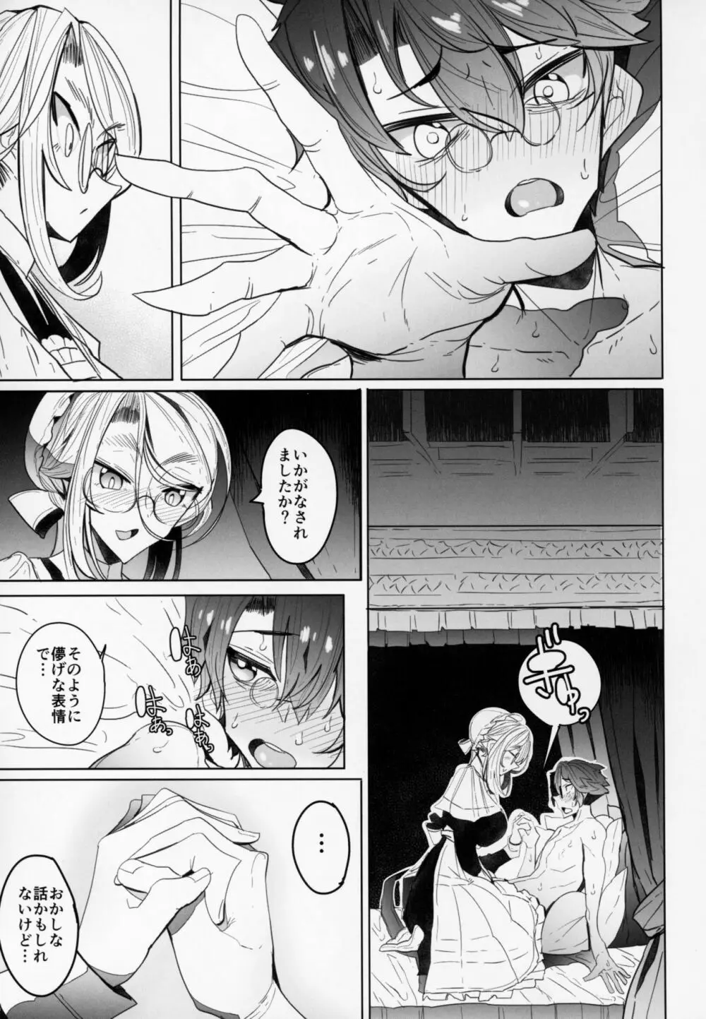 紳士付きメイドのソフィーさん 2 Page.42