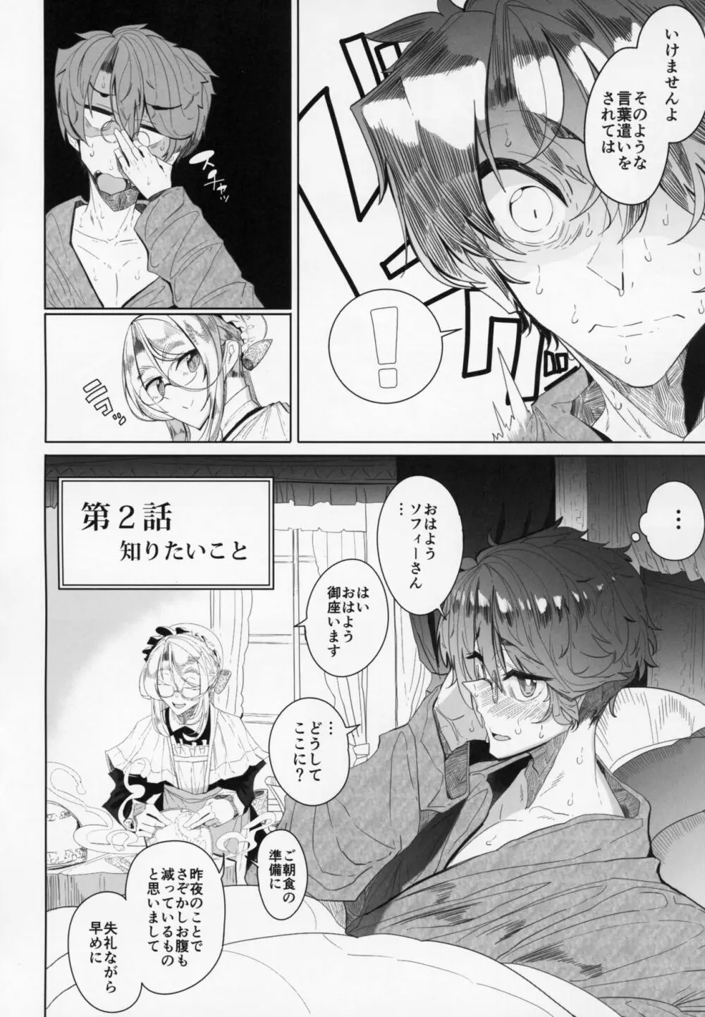 紳士付きメイドのソフィーさん 2 Page.7