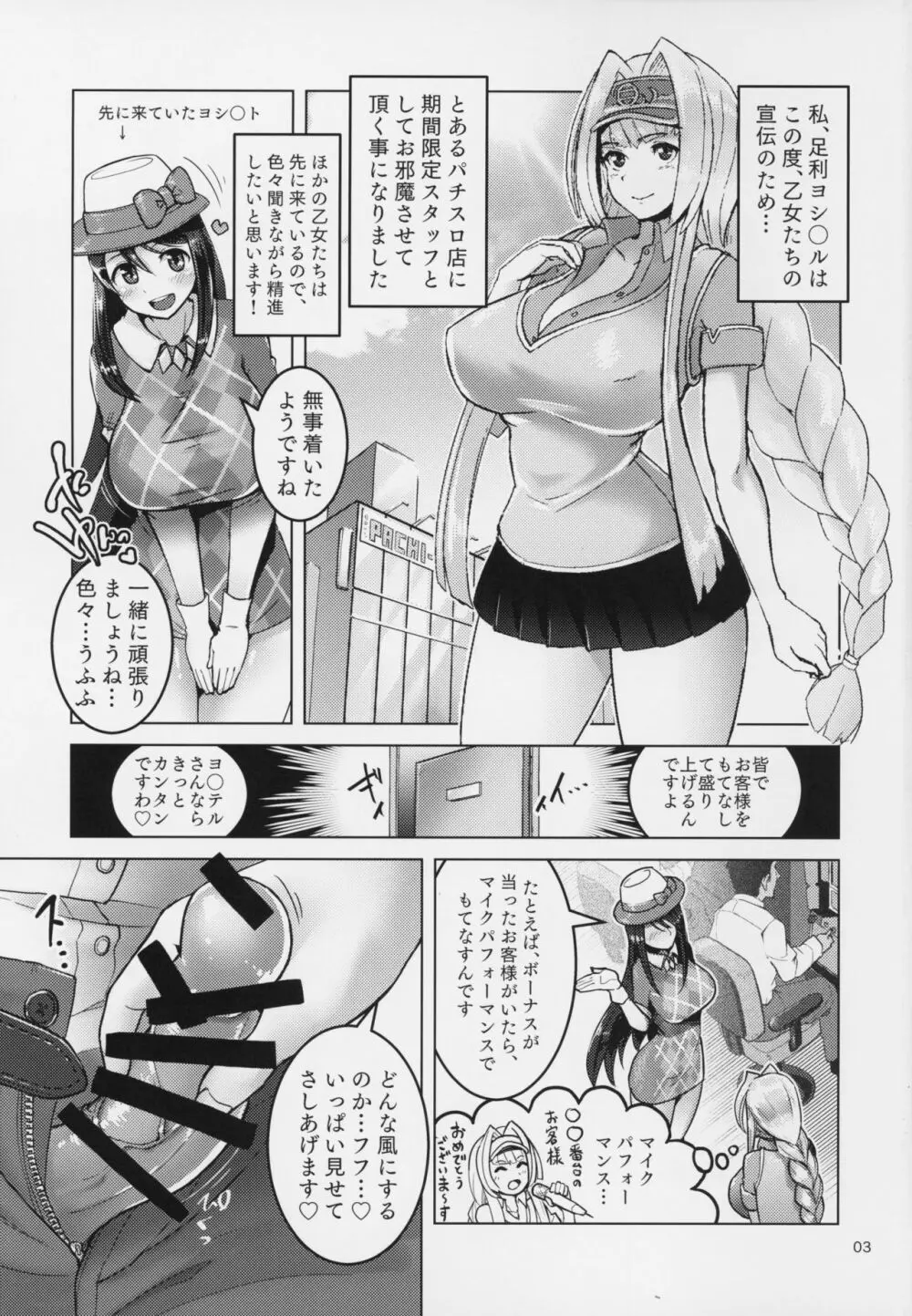 パチスロガールズ性感穴 Page.2