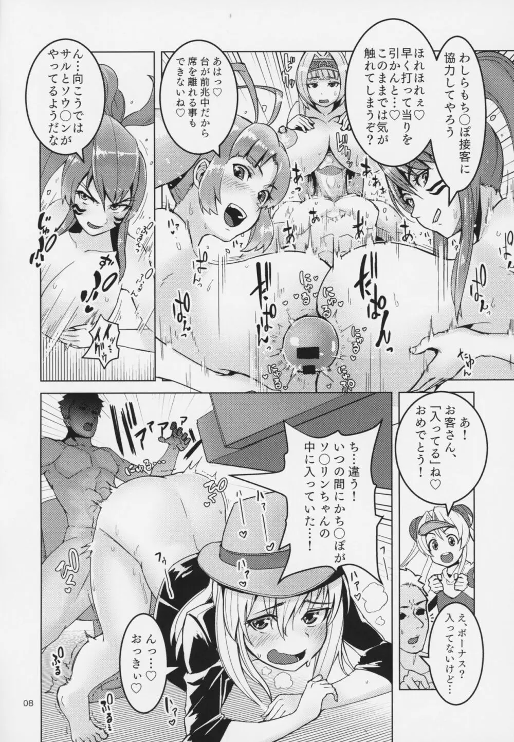 パチスロガールズ性感穴 Page.7