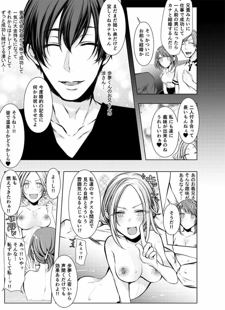 婚前寝取られ配信〜彼氏の兄に挿れられてる… 1 Page.6