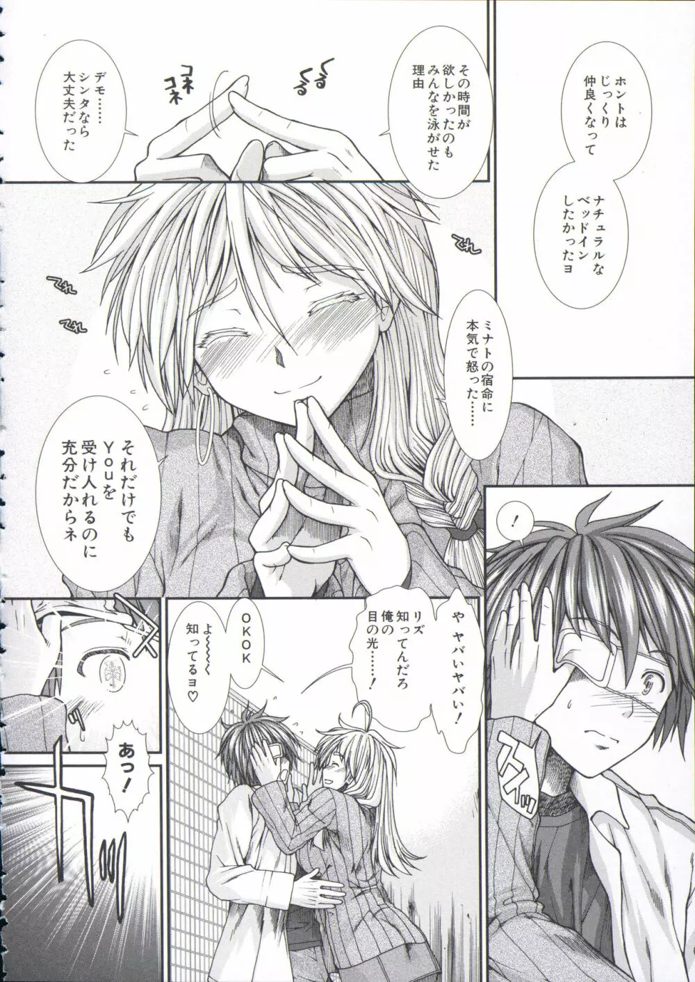 【子宮】精子ください Page.102