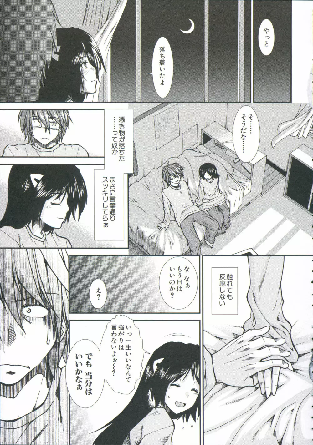 【子宮】精子ください Page.175