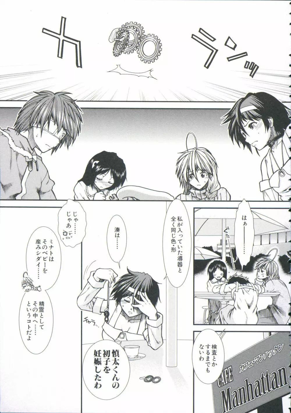 【子宮】精子ください Page.179