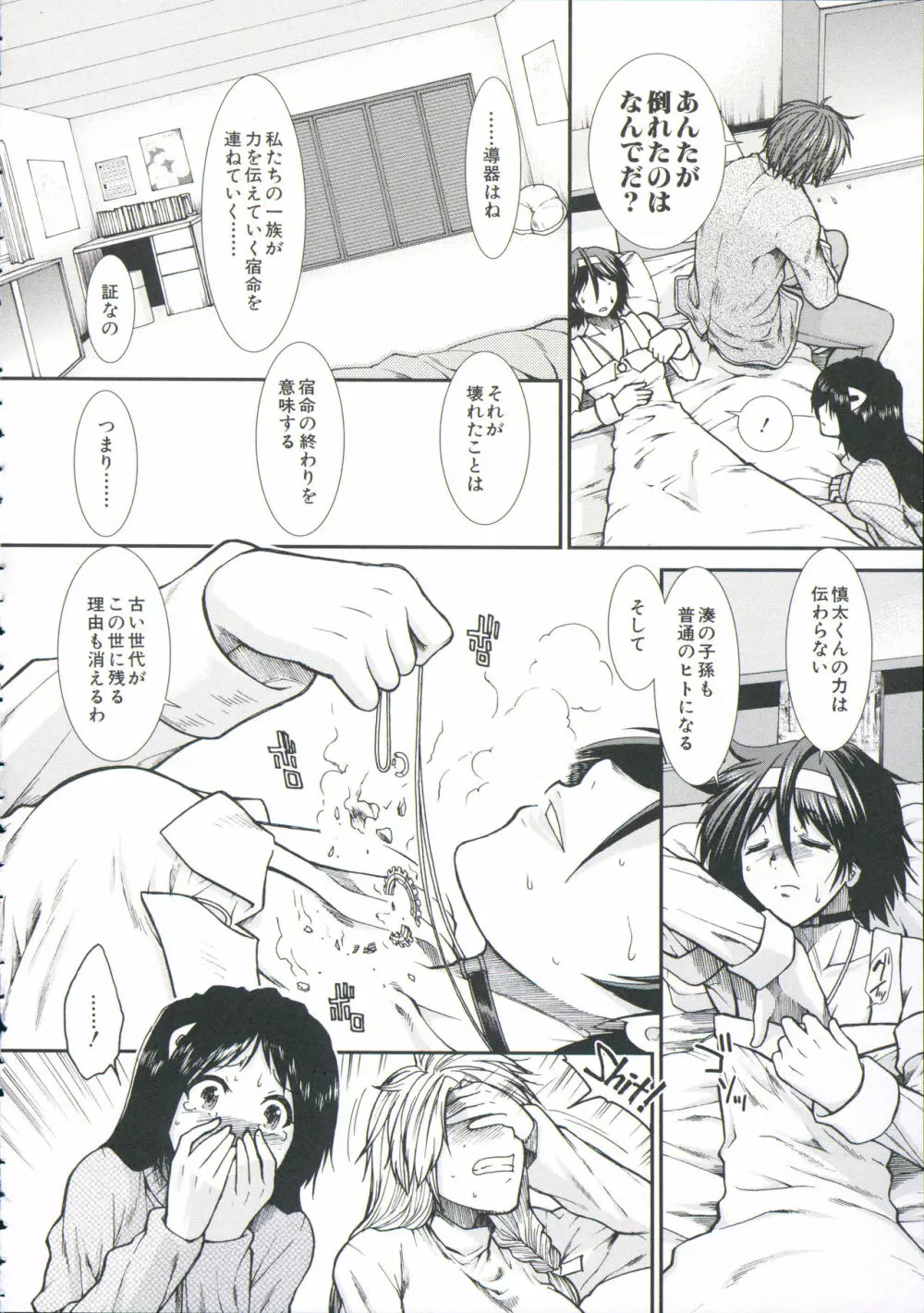 【子宮】精子ください Page.186