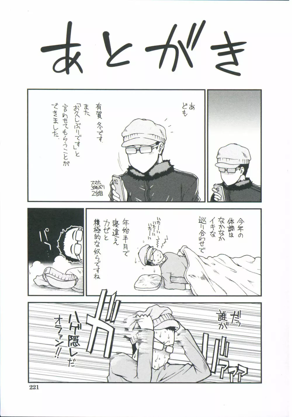 【子宮】精子ください Page.223