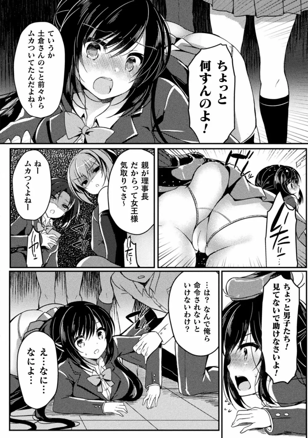 敗北乙女エクスタシー Vol.10 Page.10