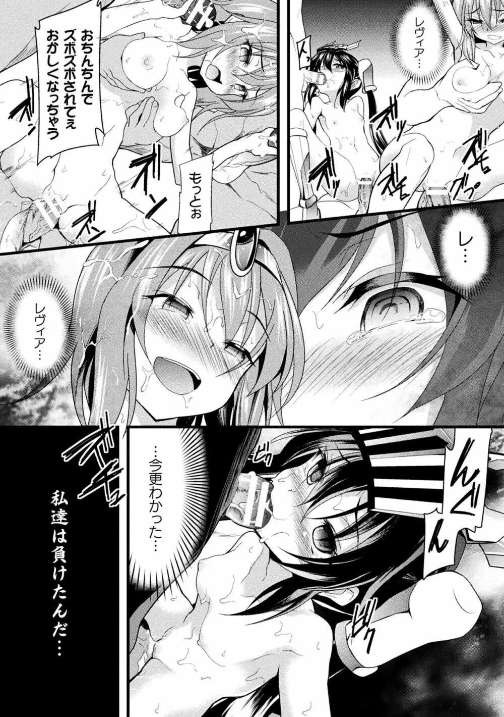 敗北乙女エクスタシー Vol.10 Page.121