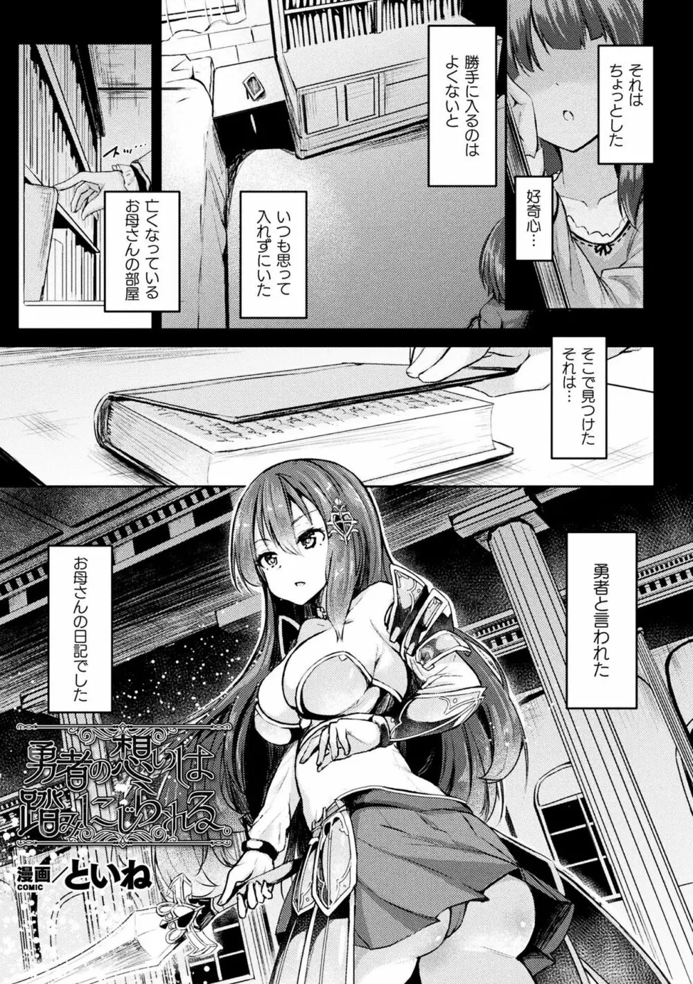敗北乙女エクスタシー Vol.10 Page.25