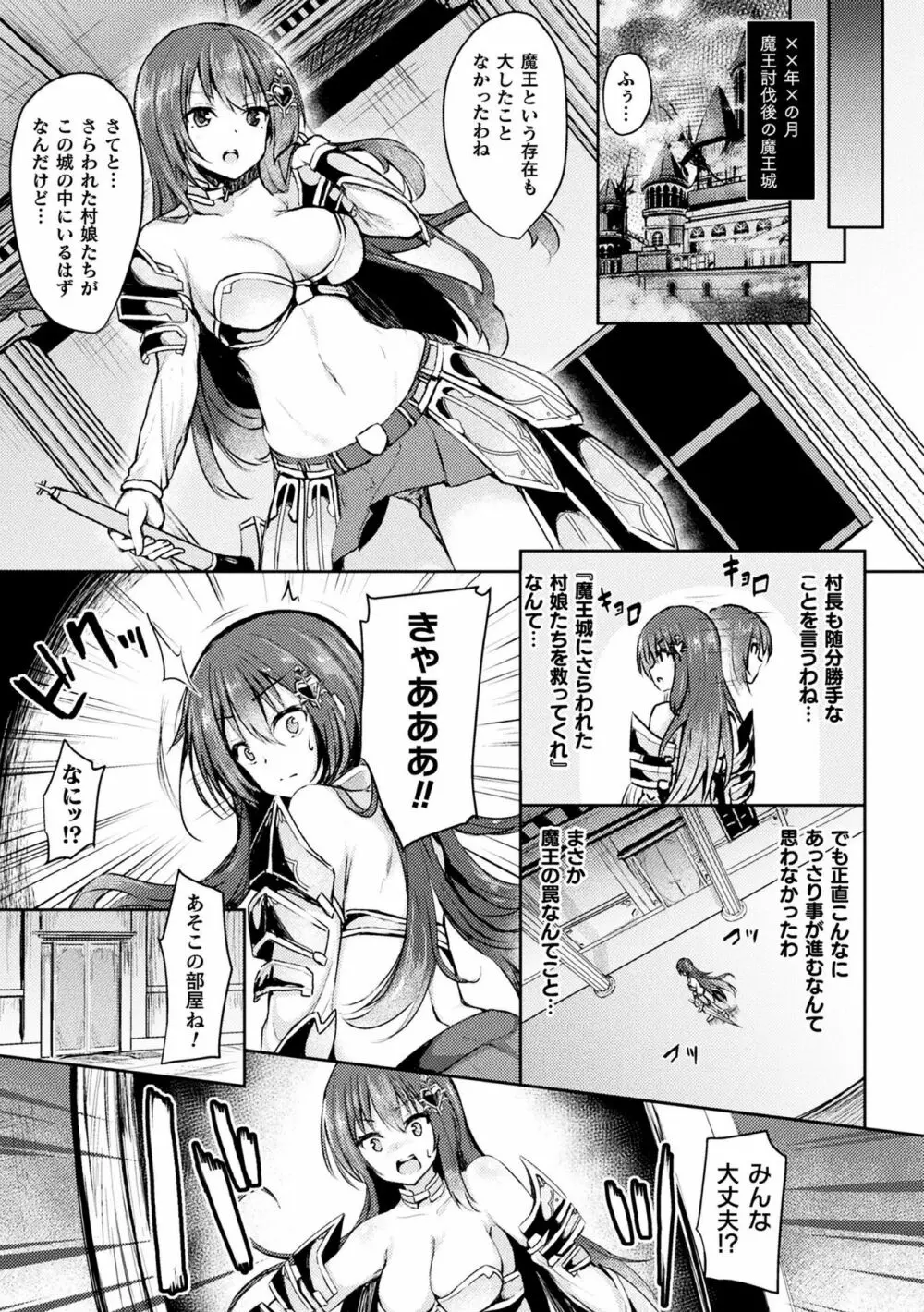 敗北乙女エクスタシー Vol.10 Page.27