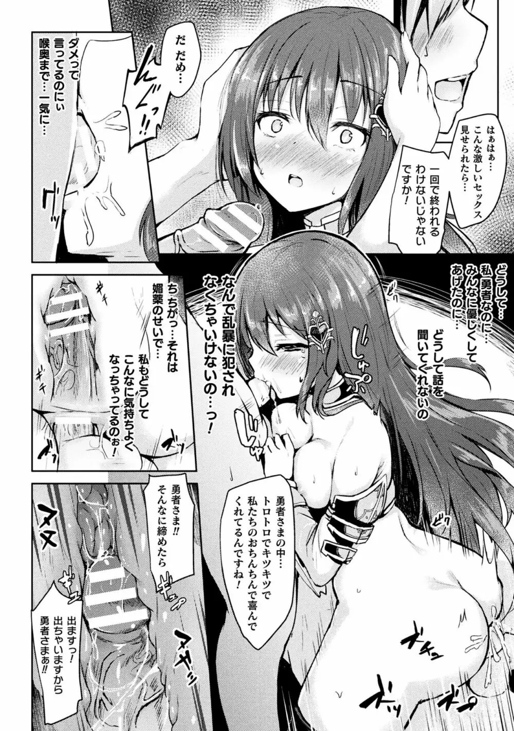 敗北乙女エクスタシー Vol.10 Page.36