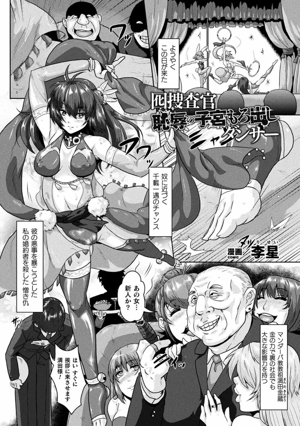 敗北乙女エクスタシー Vol.10 Page.69
