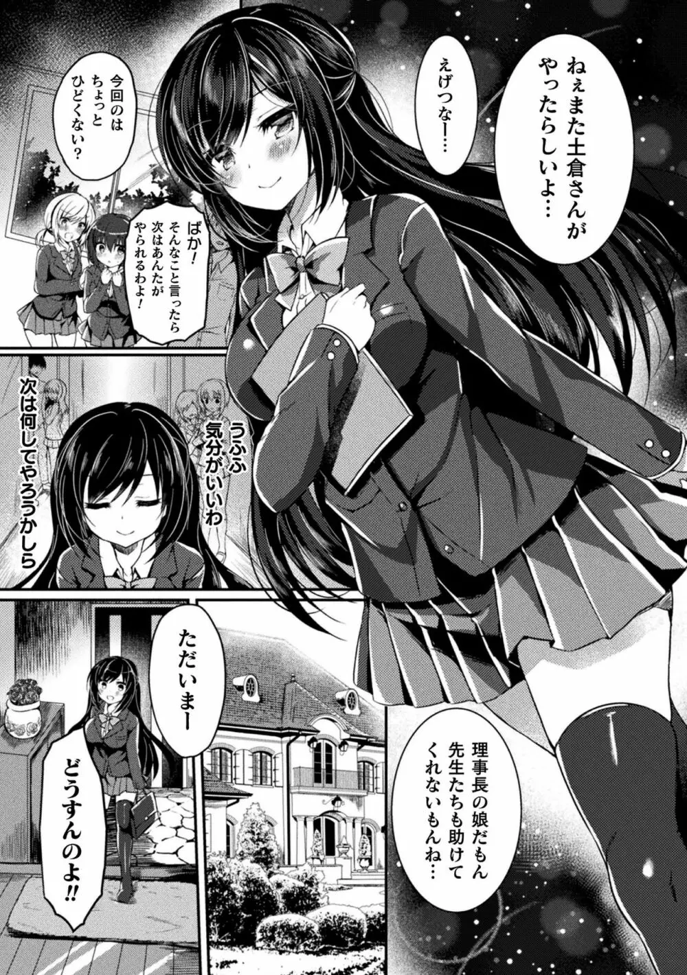敗北乙女エクスタシー Vol.10 Page.7