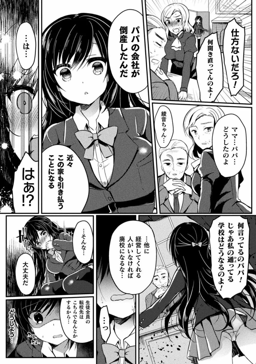 敗北乙女エクスタシー Vol.10 Page.8