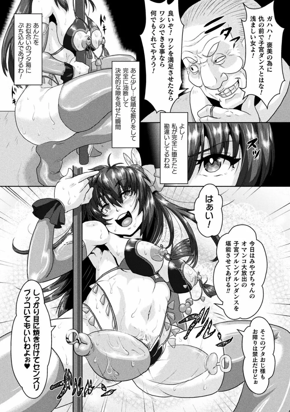 敗北乙女エクスタシー Vol.10 Page.83