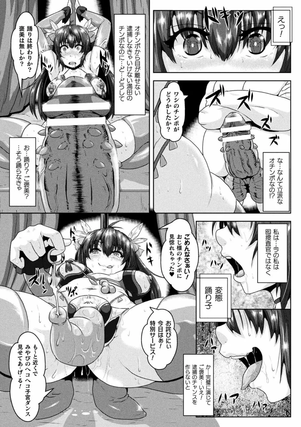 敗北乙女エクスタシー Vol.10 Page.85