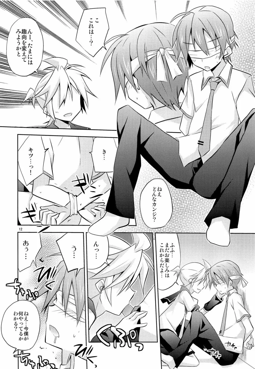 僕以外の人と仲良くしちゃダメっ! Page.13