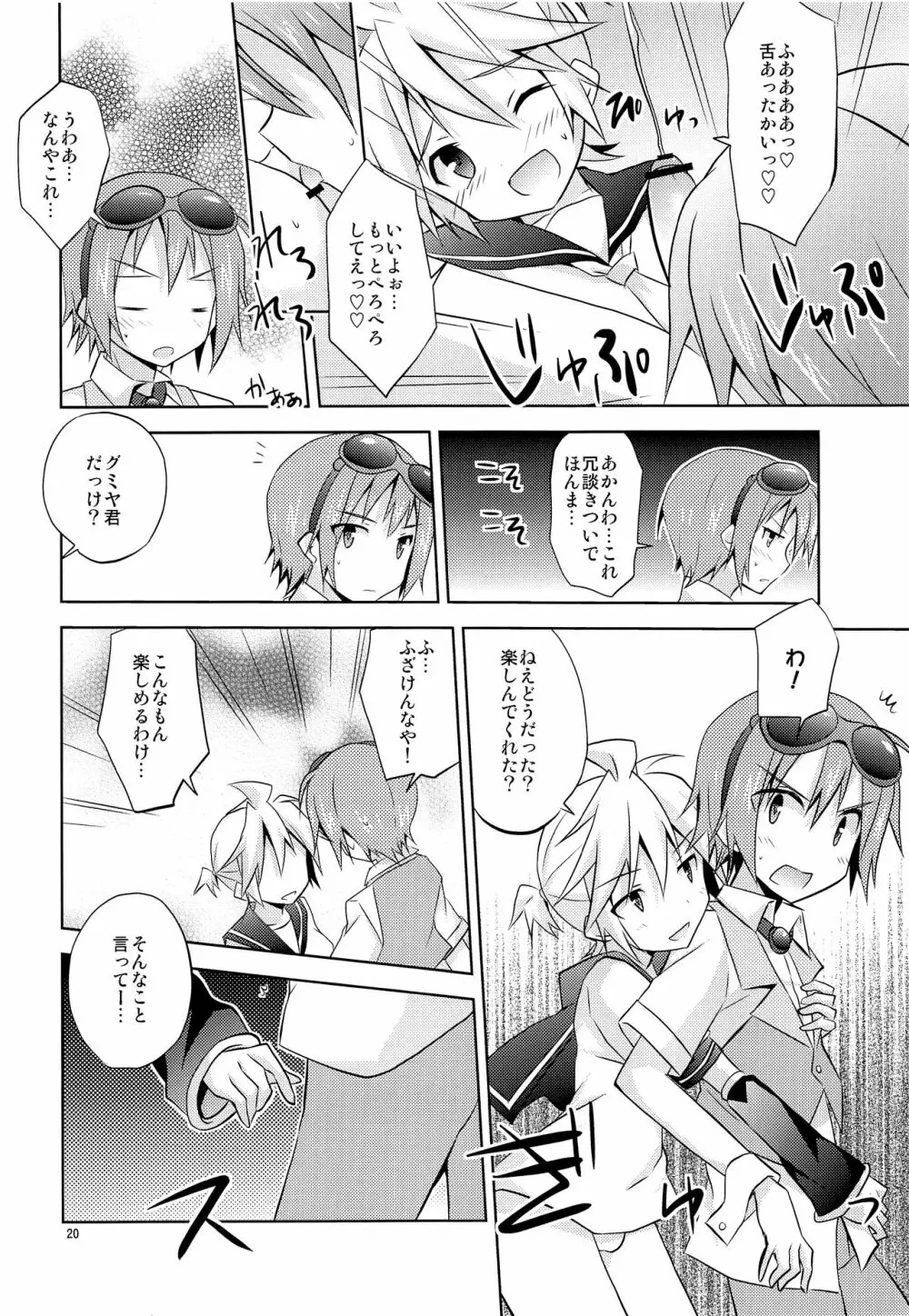 僕以外の人と仲良くしちゃダメっ! Page.21